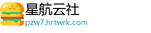 星航云社